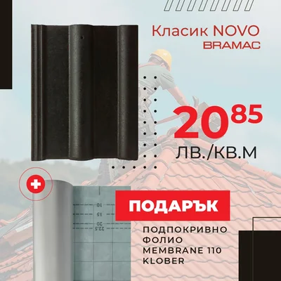 Керемида Класик NOVO антрацит BRAMAC