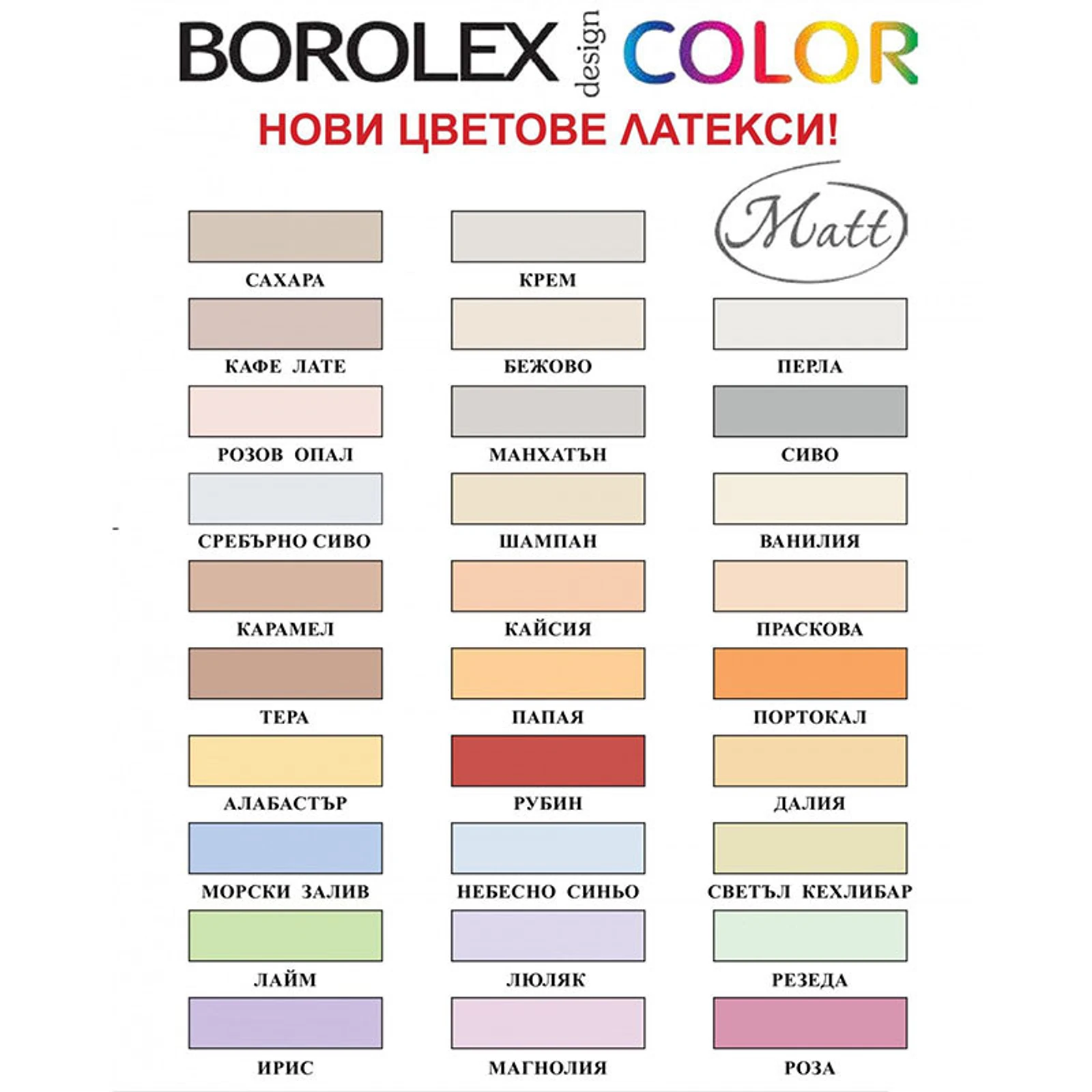 Цветен латекс Боролекс Колор - Сребърно сиво - 5 кг - Image 2