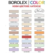 Цветен латекс Боролекс Колор - перла - 5 кг - Thumbnail 2